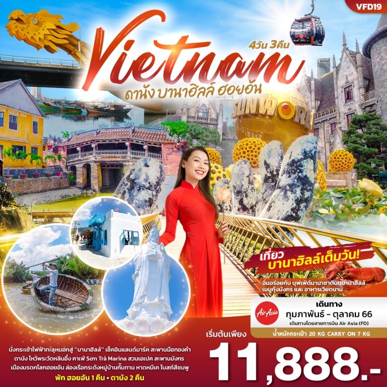 เวียดนามกลาง ดานัง บานาฮิลล์ ฮอยอัน 4 วัน 3 คืน